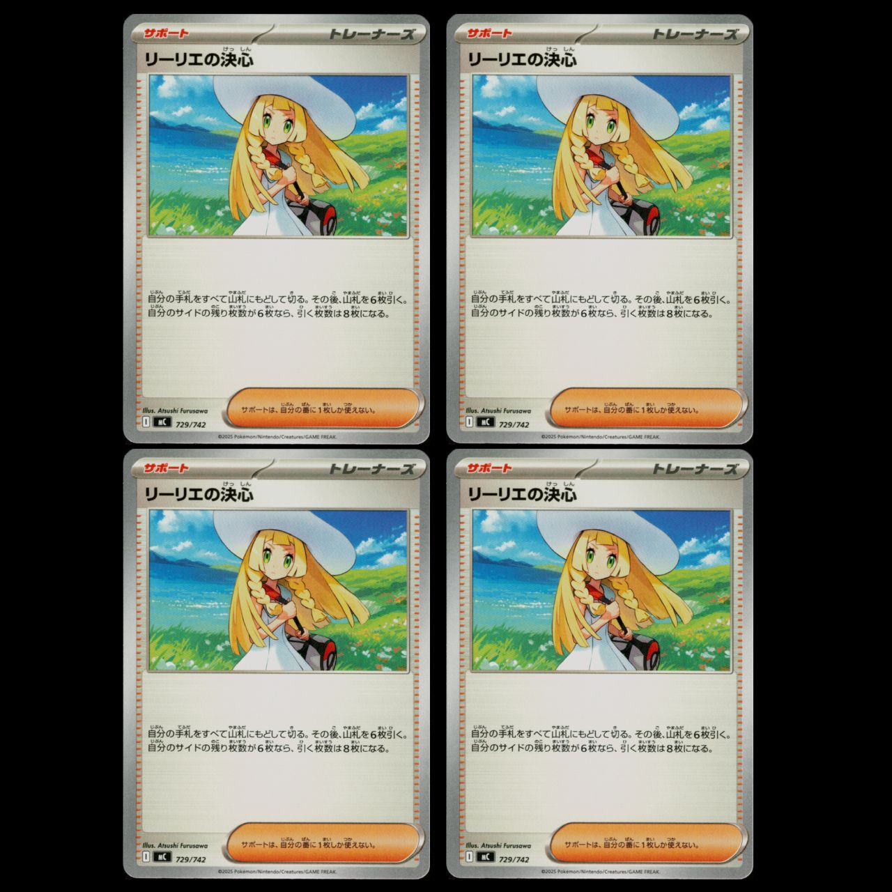 リーリエの決心など４枚セット【美品】 4枚セット】リーリエの決心 729/742 [MC] スタートデッキ100 バトル