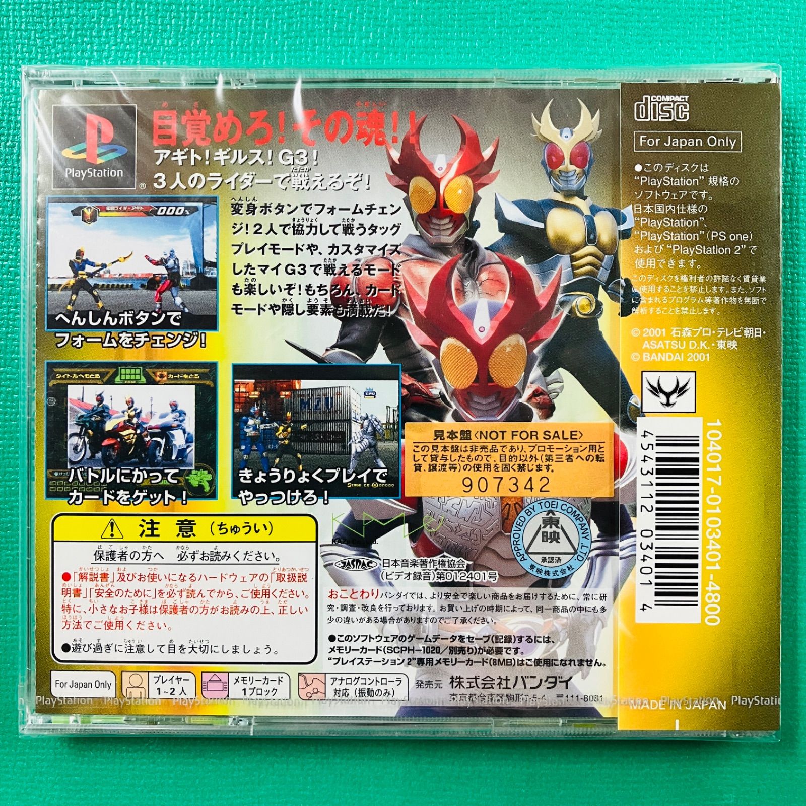 見本盤 PS 1 仮面ライダーアギト BANDAI バンダイ プレイステーション1