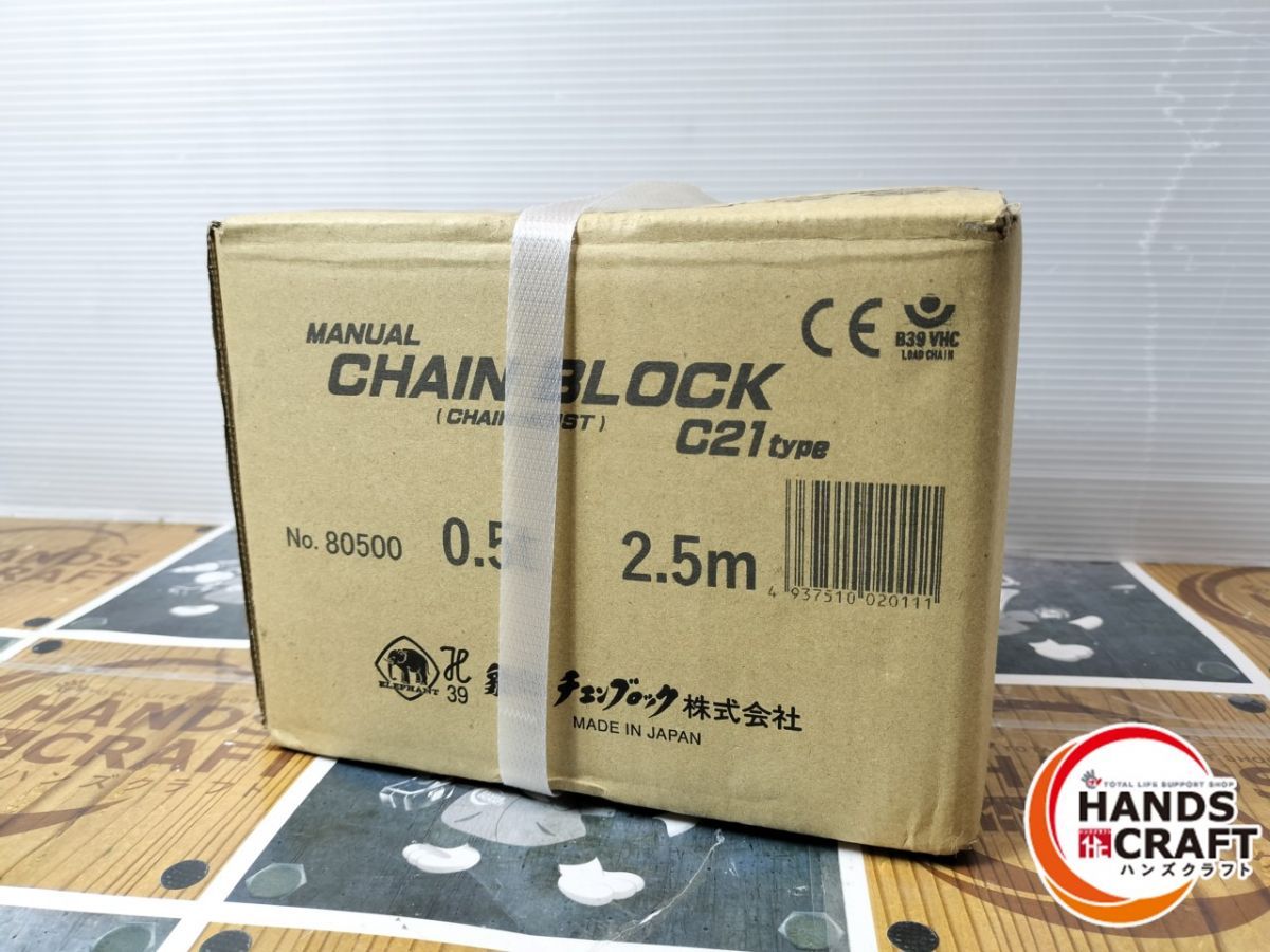 象印 C 21 チェーンブロック 0 5ｔ 2 5ｍ