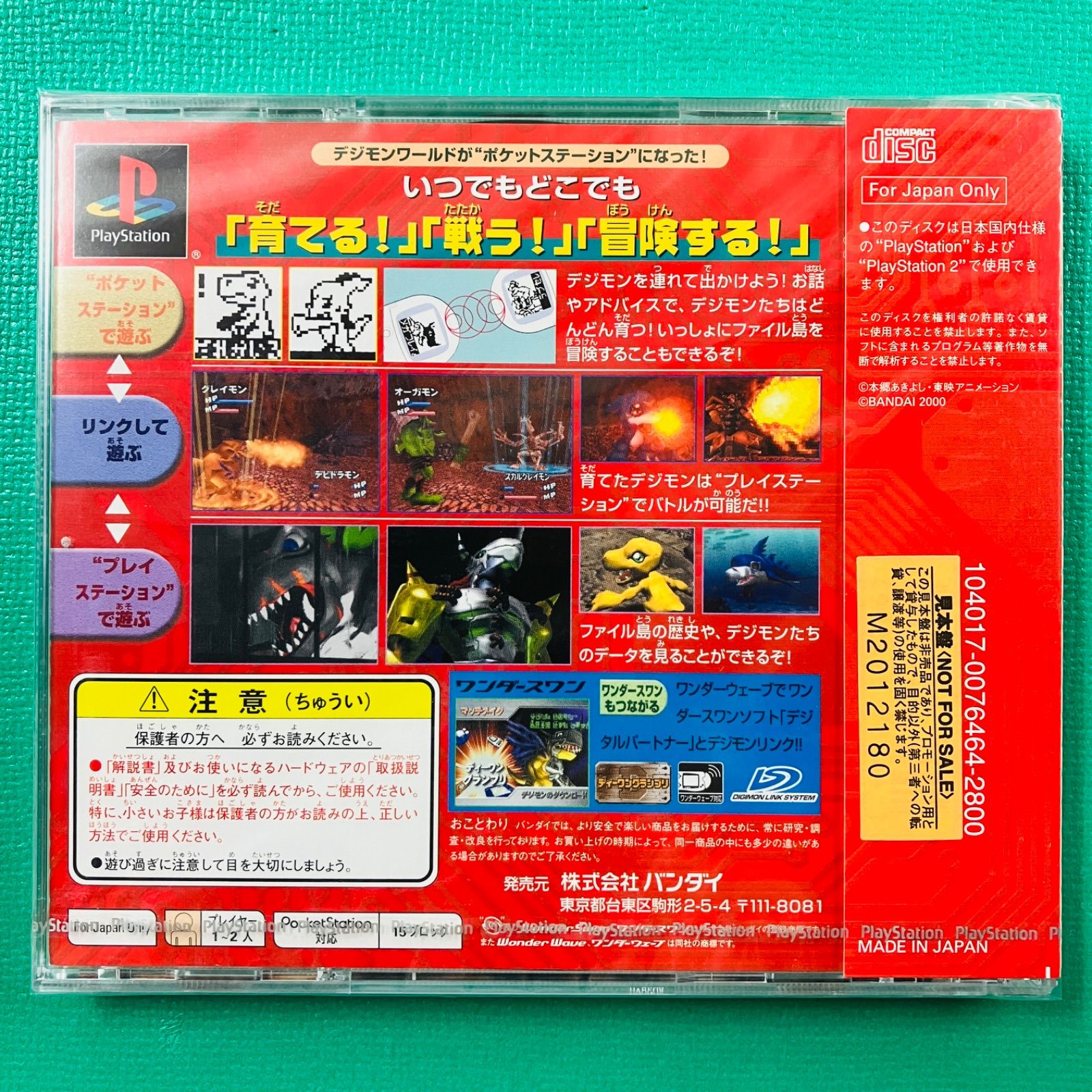 見本盤 PS 1 ポケットデジモンワールド BANDAI バンダイ プレイステーション1