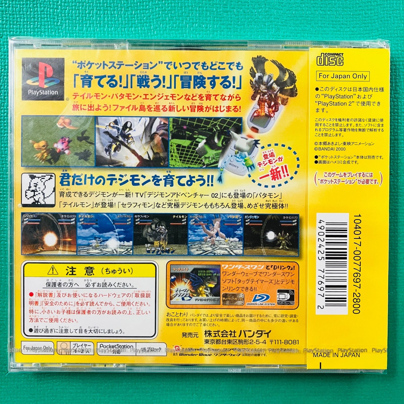PS 1 ポケットデジモンワールド ウインドバトルディスク BANDAI バンダイ プレイステーション1