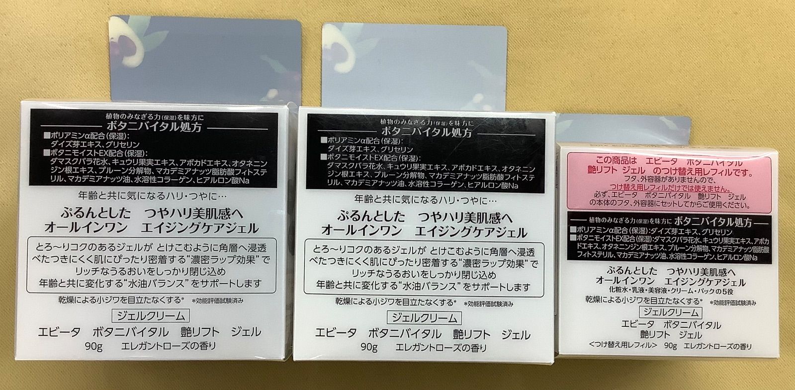 エビータ ボタニバイタル 艶リフト ジェル、つけ替え用レフィル 3点