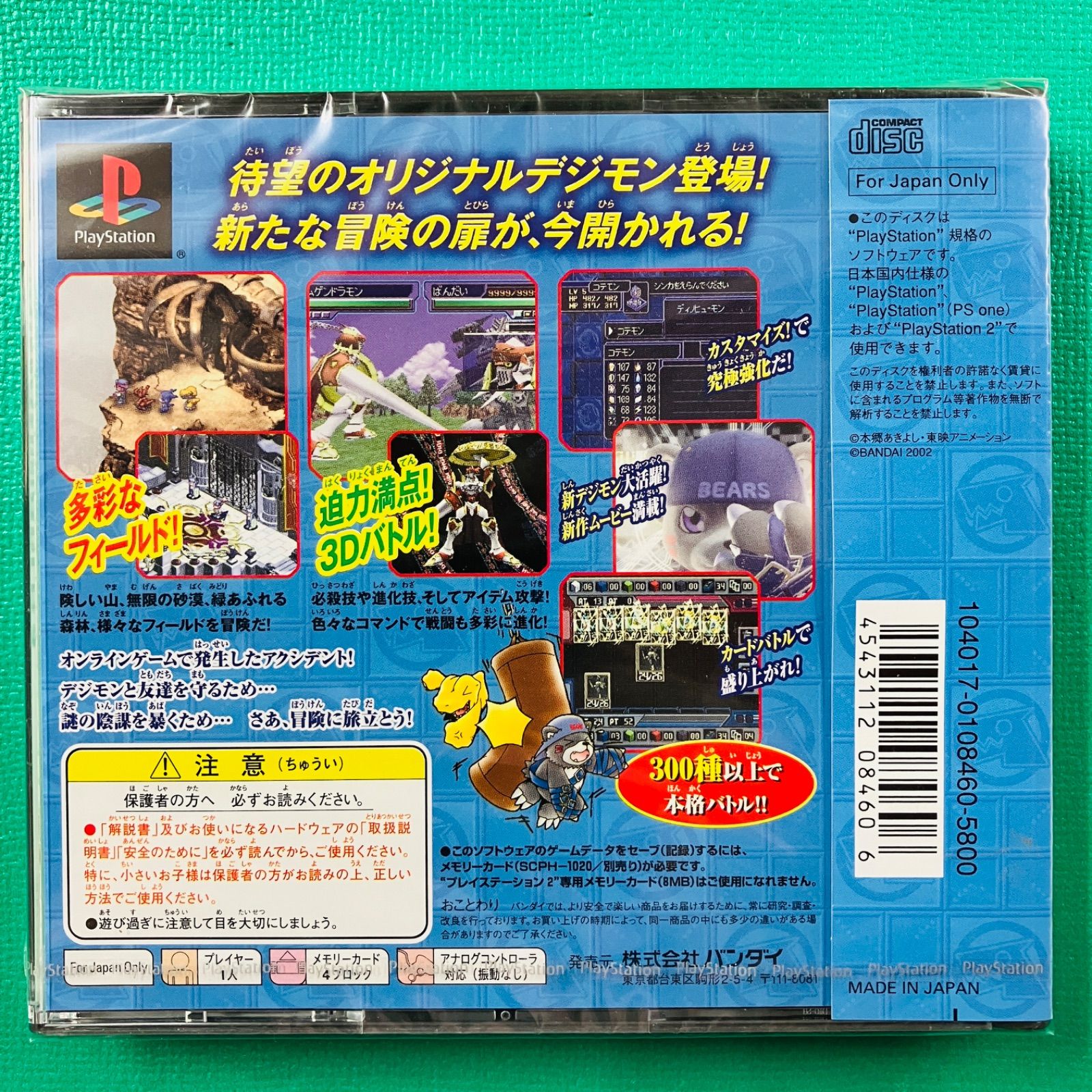 PS 1 デジモンワールド3 新たなる冒険の扉 BANDAI バンダイ プレイステーション1