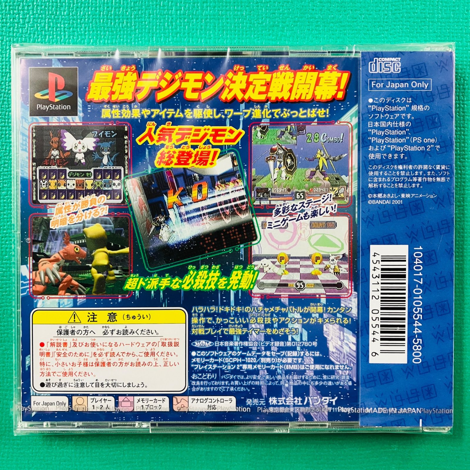 PS 1 デジモンテイマーズ バトルエボリューション BANDAI バンダイ プレイステーション1