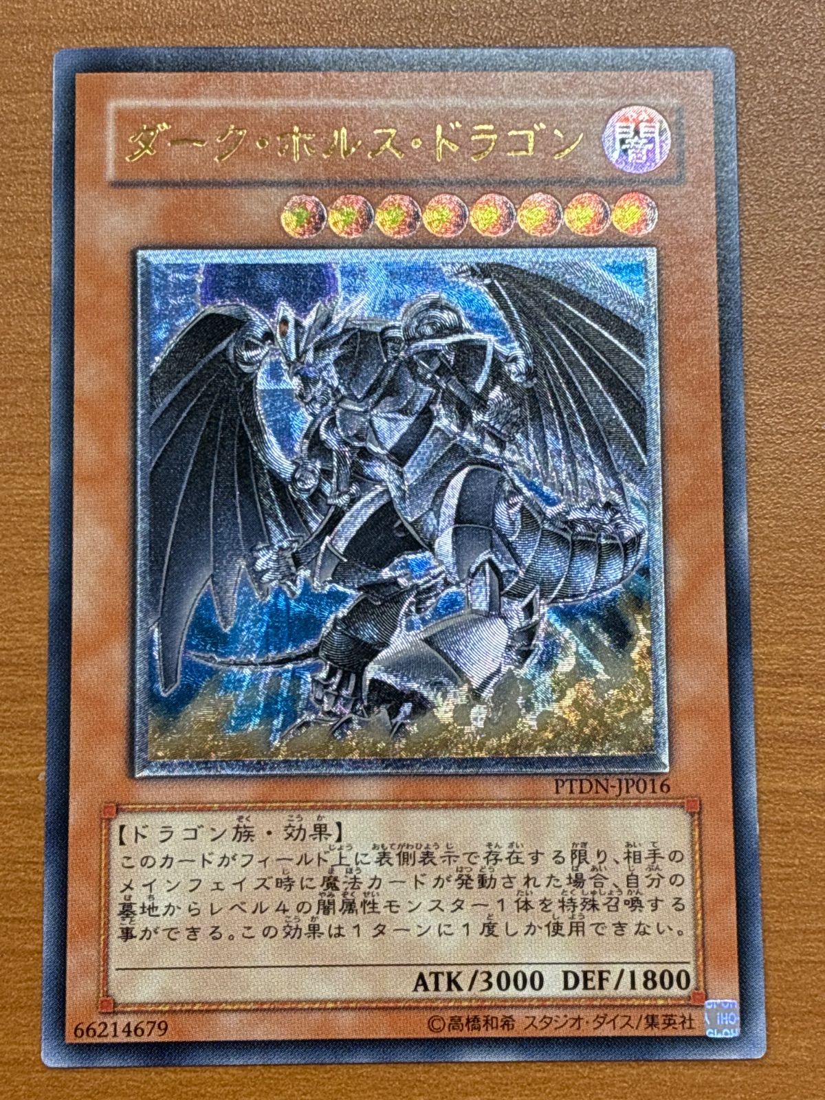 状態A ダーク・ホルス・ドラゴン UL アルティメットレア レリーフ PTDN