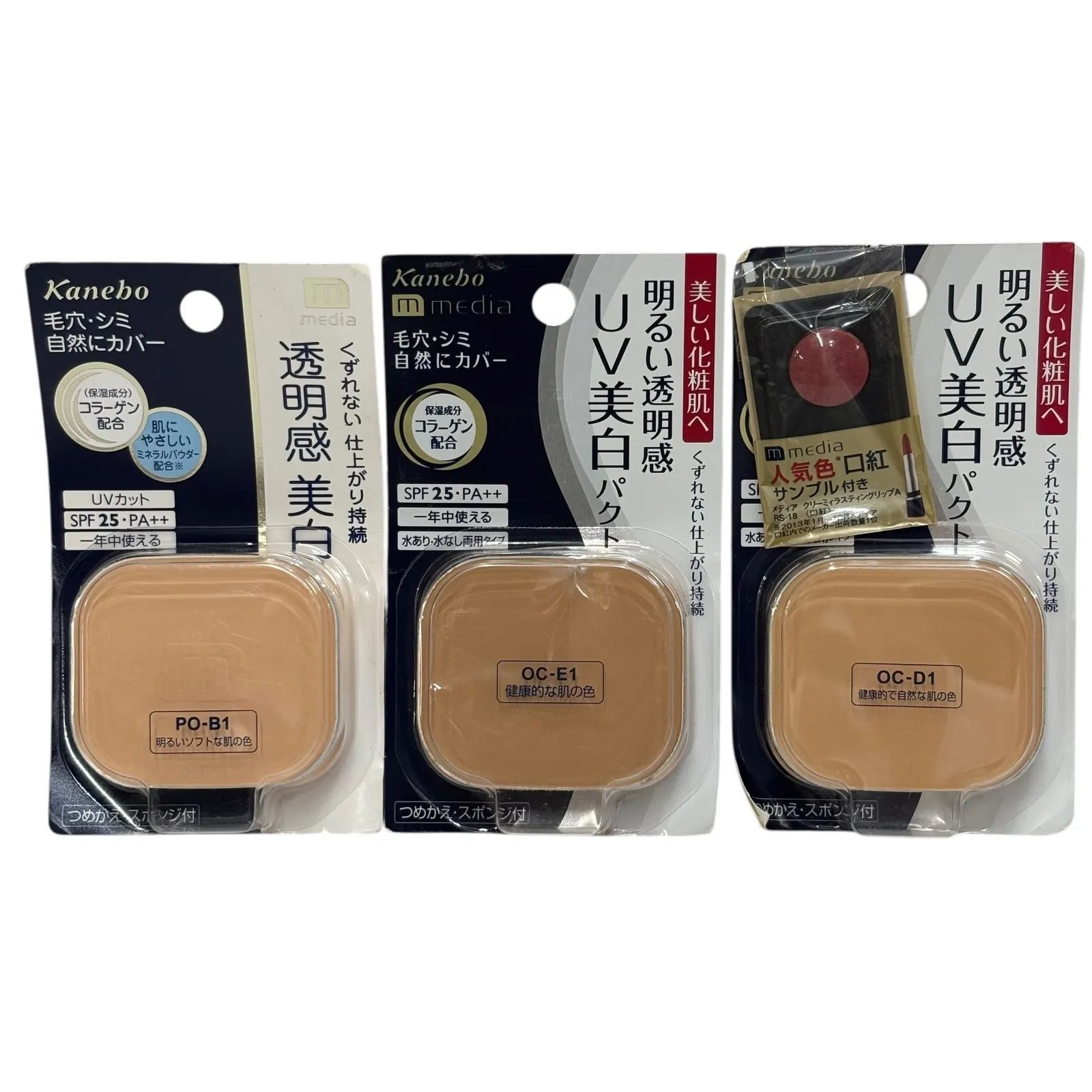 カネボウ メディア ホワイトニングパクトAⅢ 詰替え用 OC-D1 OC-E1