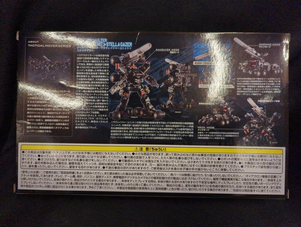 タカラトミー タクティカルムーバー ゲイルヴァーサルター ラヴェイジャーユニット ステラゲイザー