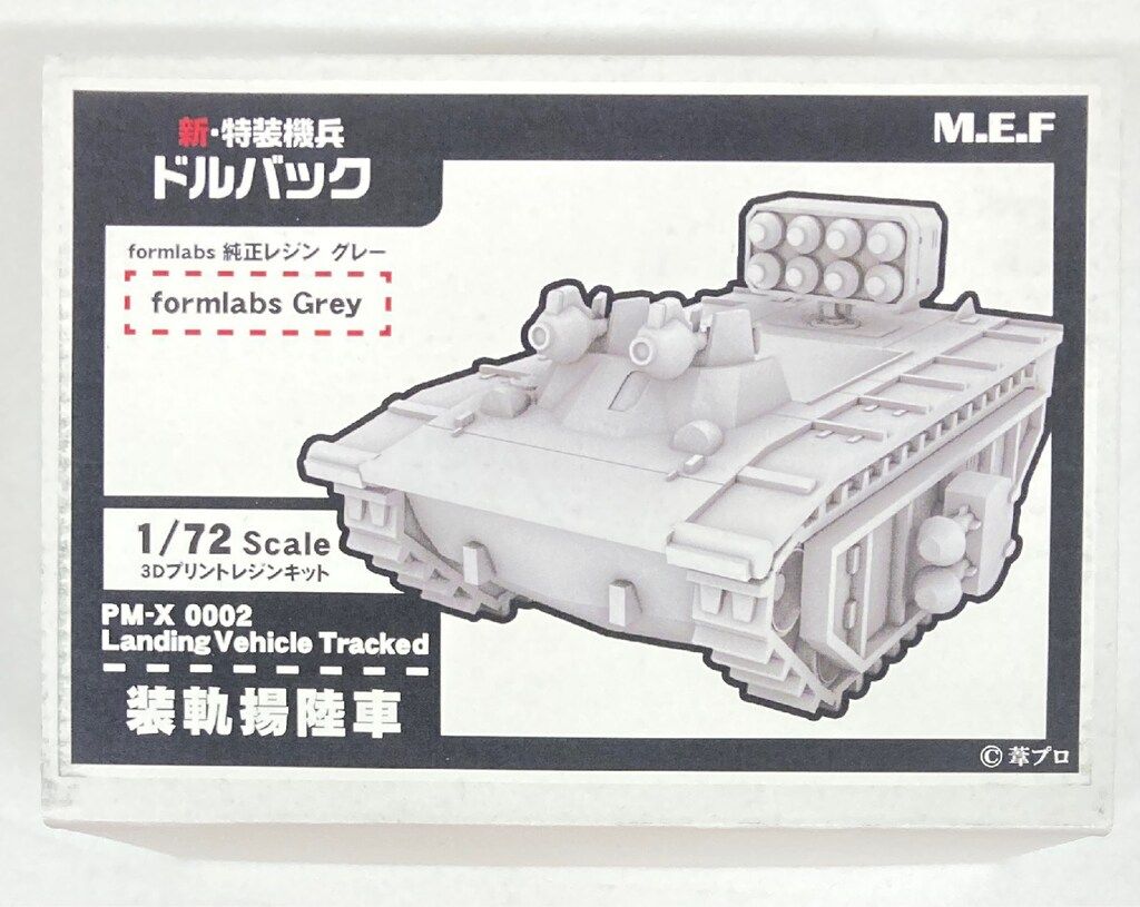 M.E.F 1 72スケール3 Dプリントレジンキット 装軌揚陸車
