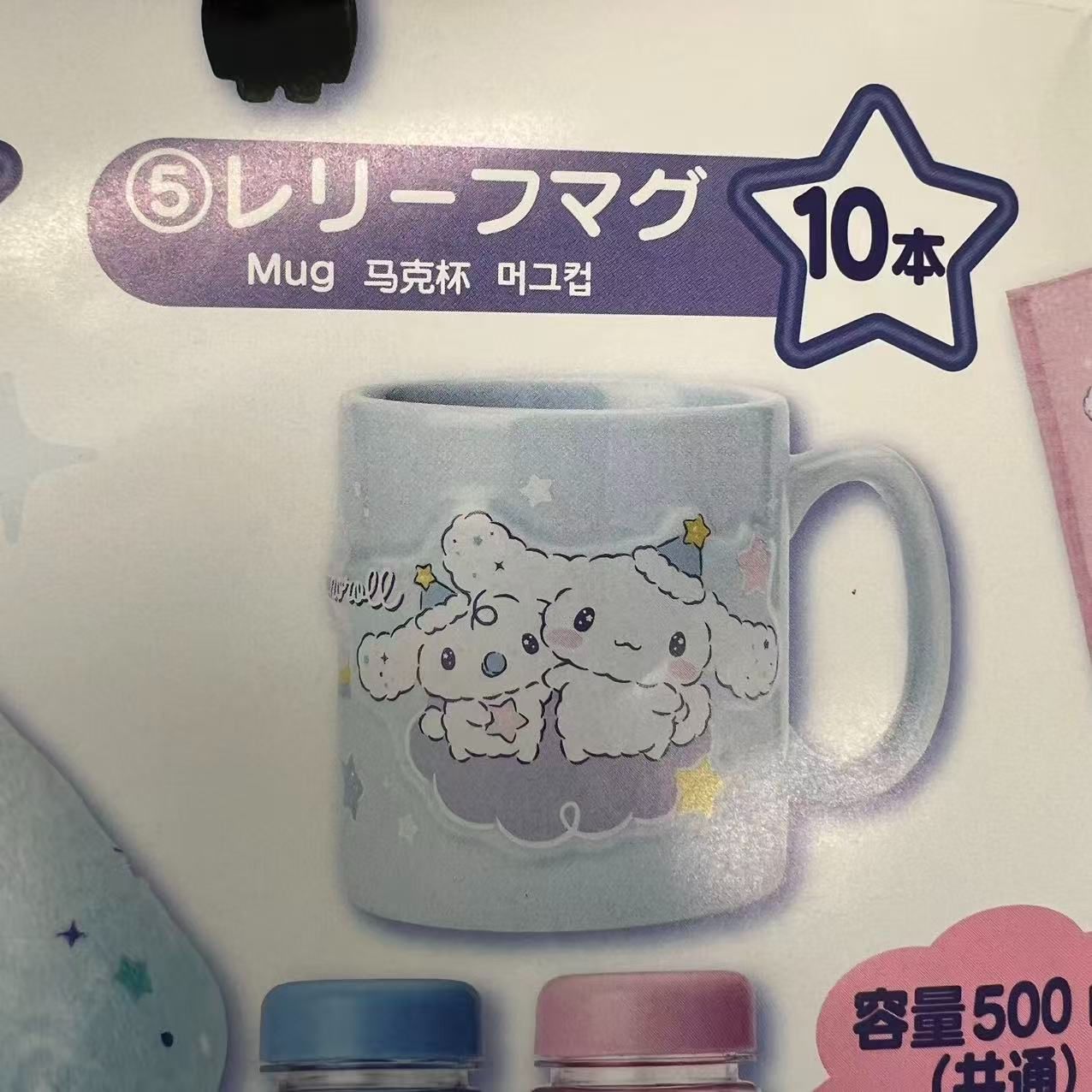 サンリオ 当たりくじ シナモロール レリーフマグ マグカップ 非売品