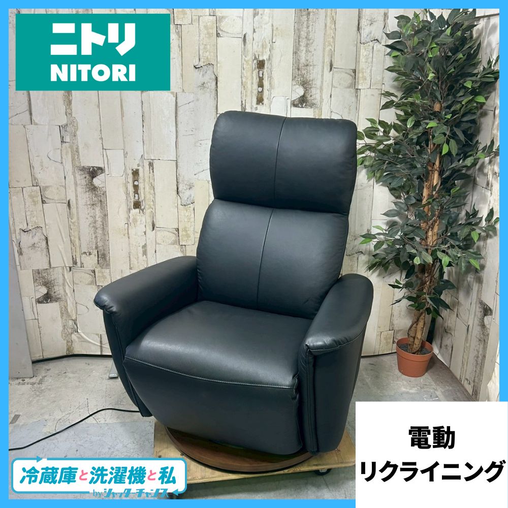 NITORI ニトリ 電動リクライニングソファ ラグジェ 革 一人掛け - メルカリ