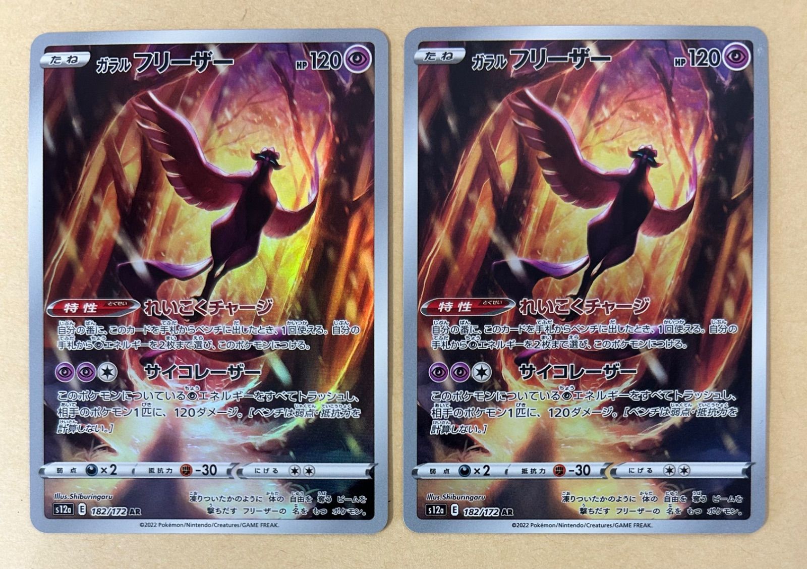 6枚/ガラルフリーザー ガラルサンダー ガラルファイヤー AR s12a ①