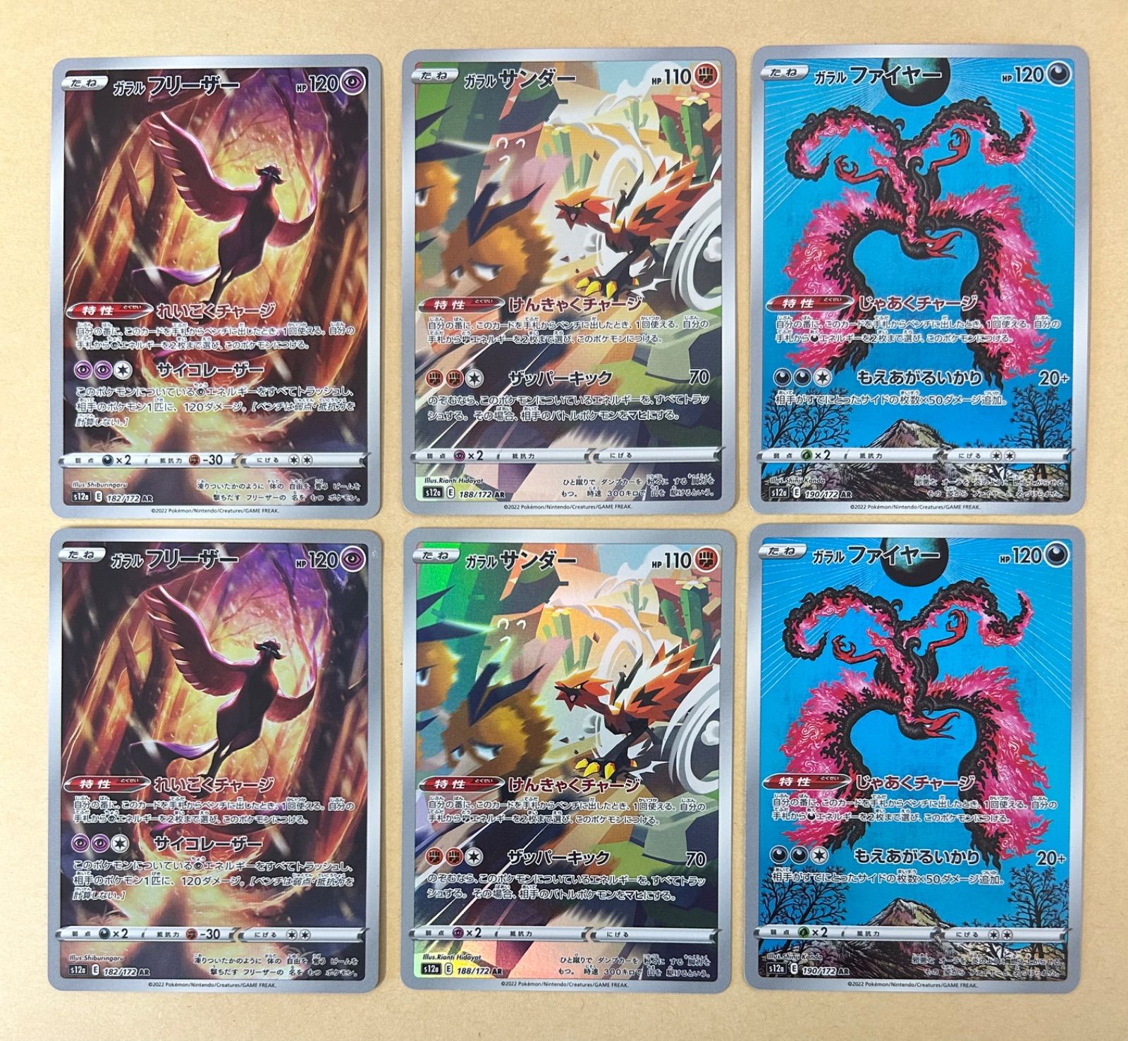 6枚/ガラルフリーザー ガラルサンダー ガラルファイヤー AR s12a ①
