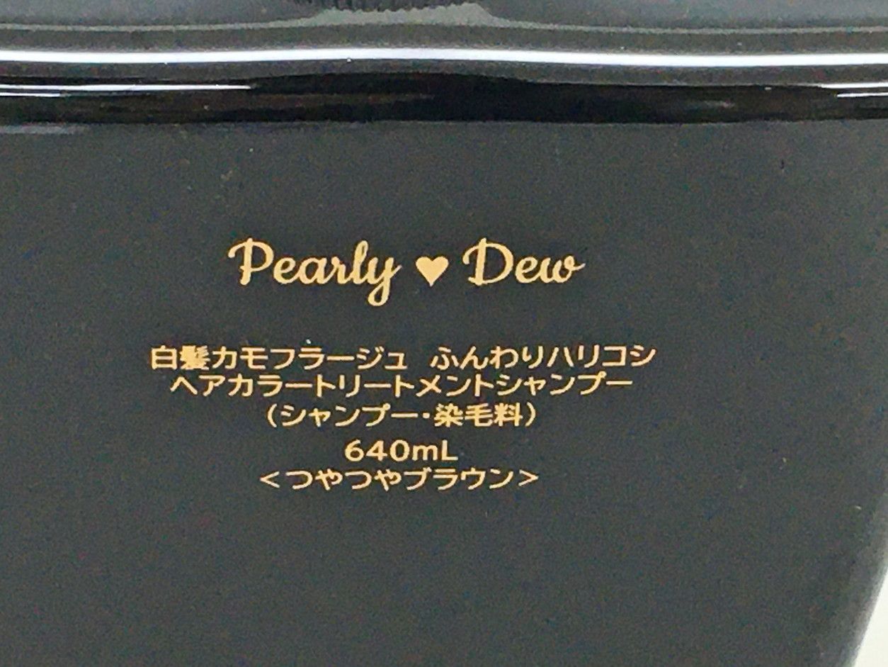 パーリーデュー Pearly Dew シャンプー・染毛料 640ml つやつや
