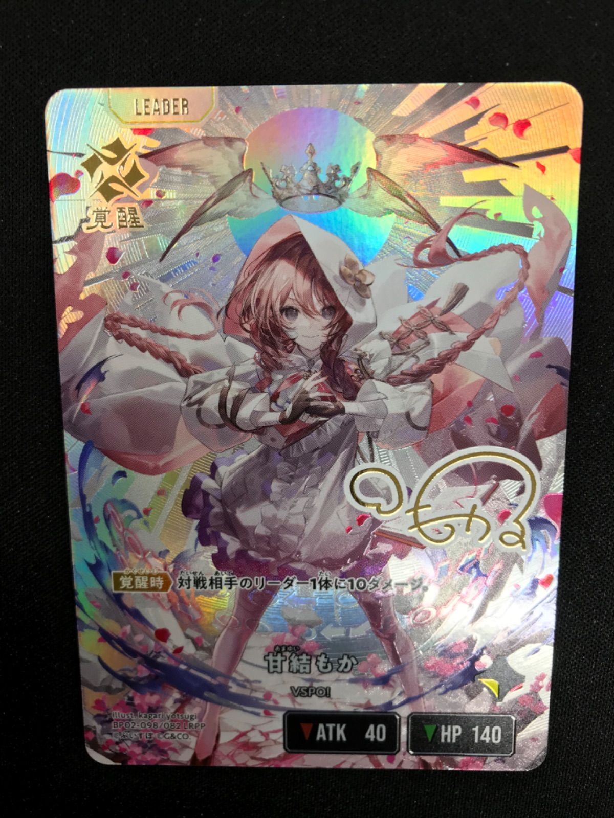 ☆760クロススターズ 甘結もか LRPP BP02-098/082 - メルカリ