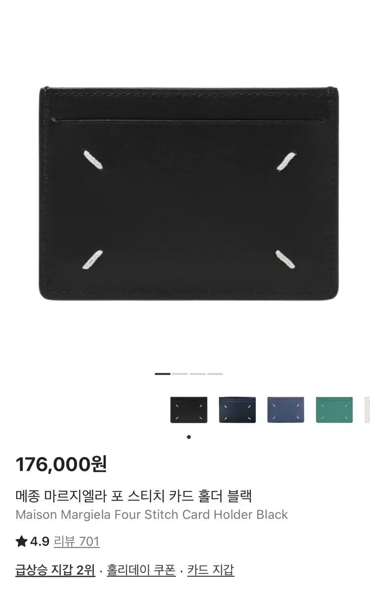 メゾン マルジェラ フォー スティッチ カード ホルダー ブラック