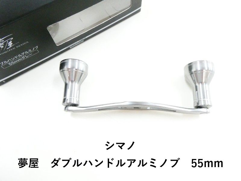 シマノ 夢屋 ダブルハンドルアルミノブ 55mm (03-8312170004) - メルカリ