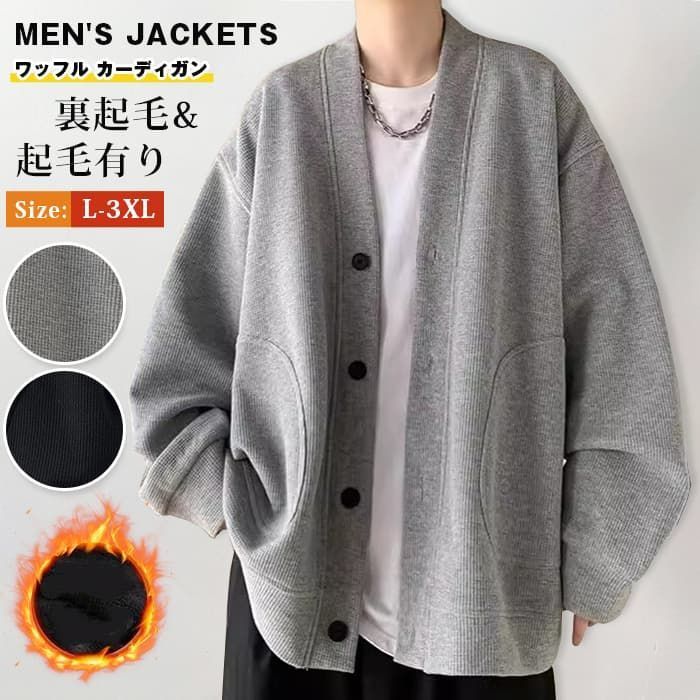 ワッフル カーディガン 即購入OK メンズ ジャケット 無地 裏起毛 起毛