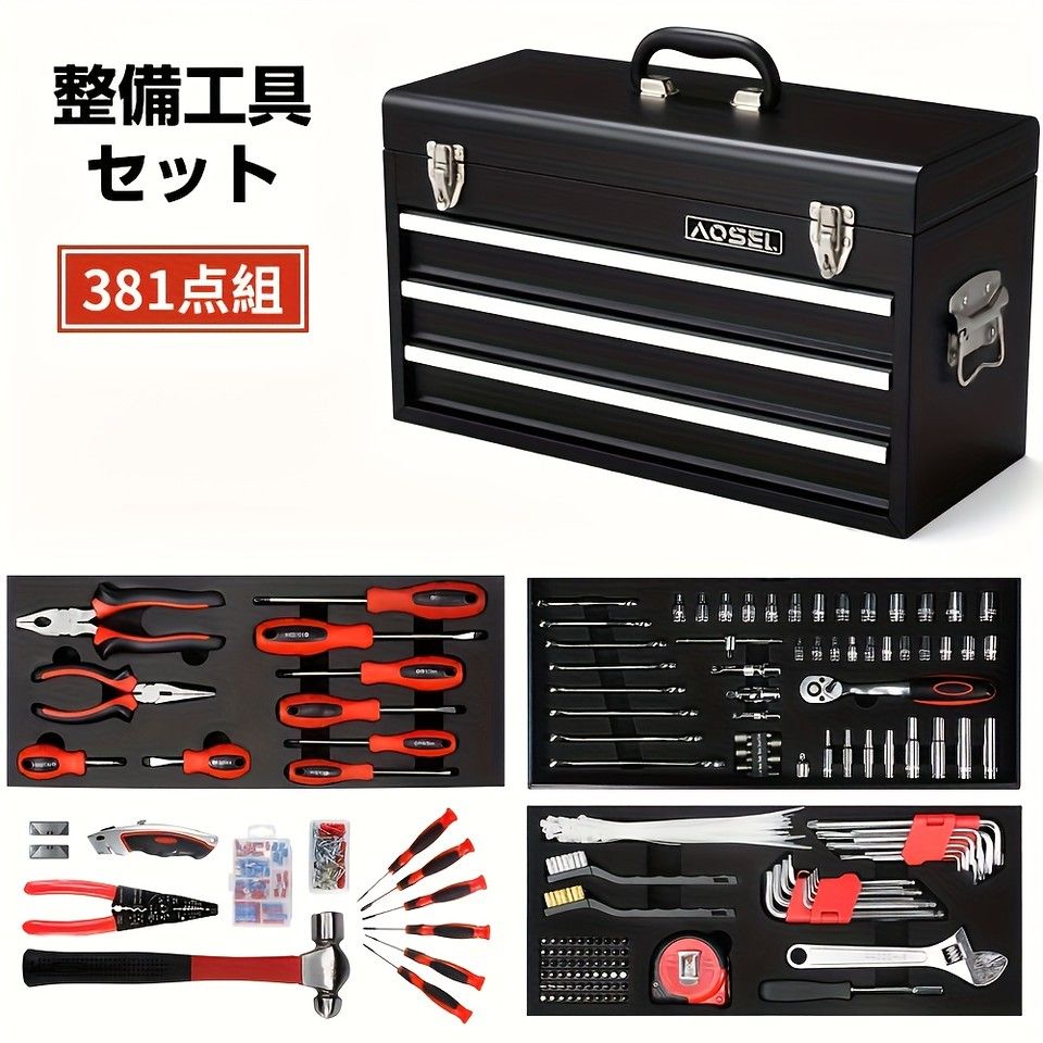 381点 充実工具セット レンチ ドライバー ハンマー等 工具 き DIY 自動車修理に 頑丈なスチール製 持ち運び便利 家庭 ガレージ作業に最適 プロもDIYも