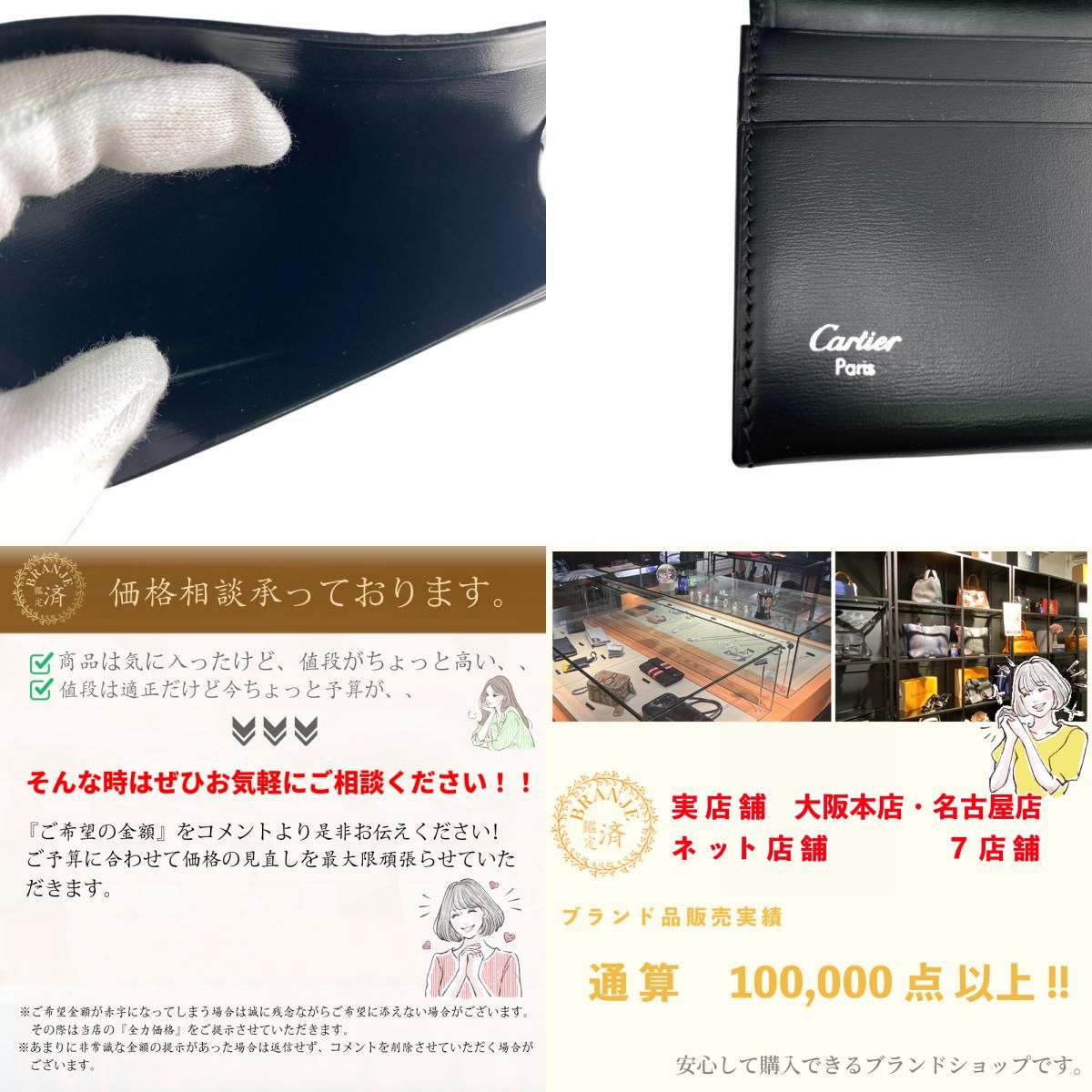 CARTIER カルティエ