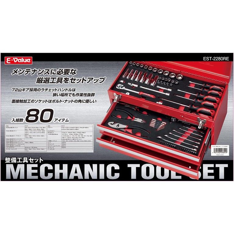 80点プロ仕様】EV車対応 自動車バイク メンテナンス工具セット 全金属