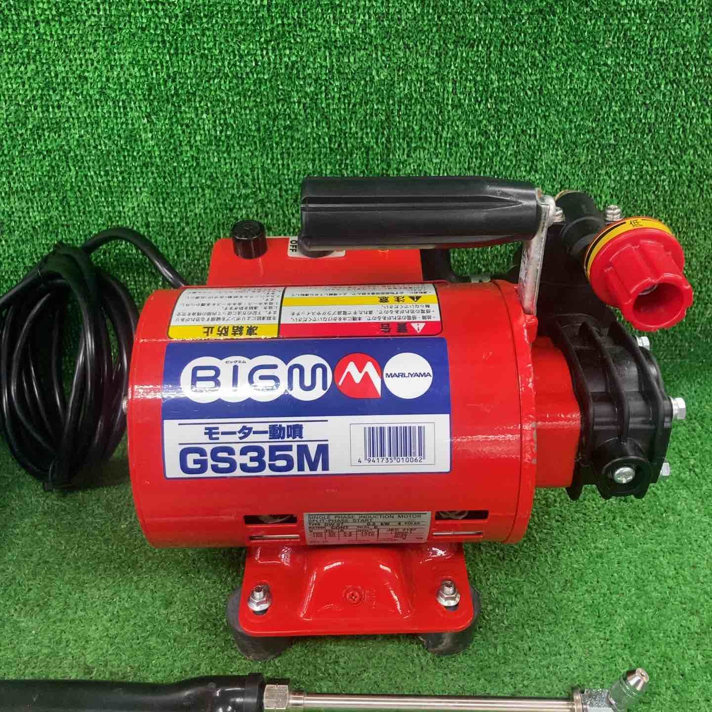 ◇丸山(BIG-M) モーター動噴 GS35M【川崎店】 - メルカリ