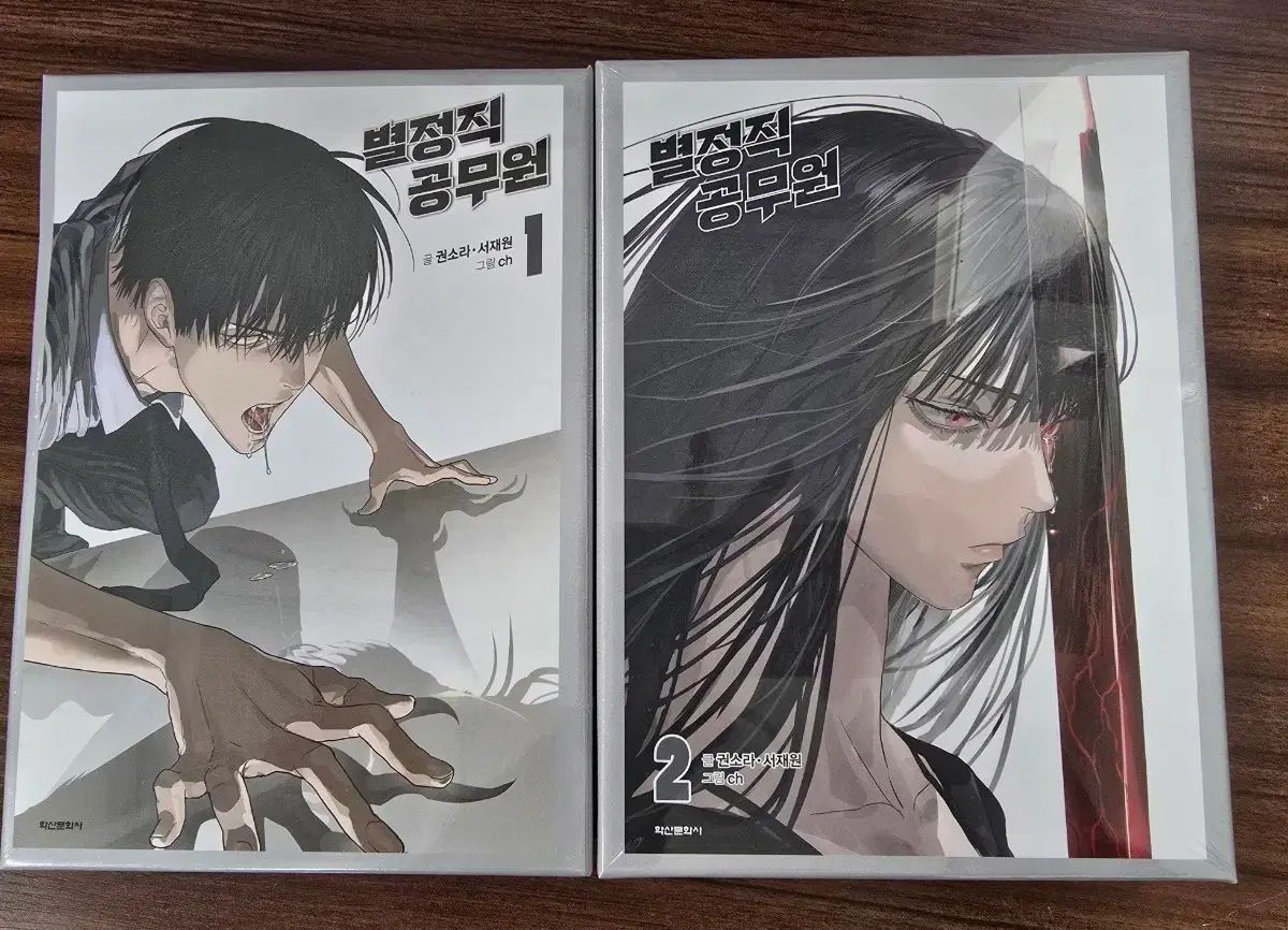 星級 公務員 1 2 巻 セット