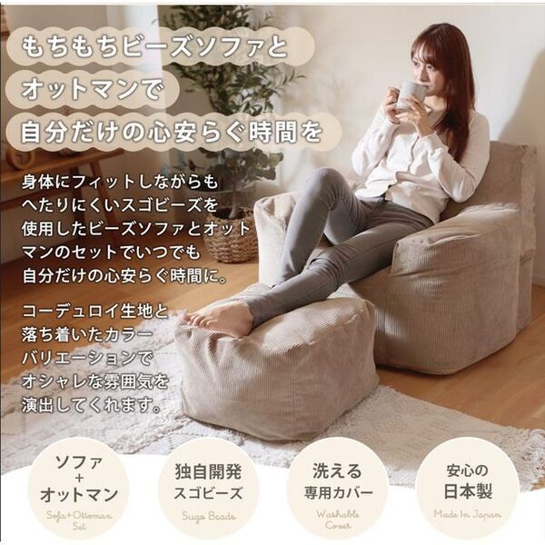 1人掛け ビーズソファ オットマンセット BE ベージュ【代引不可