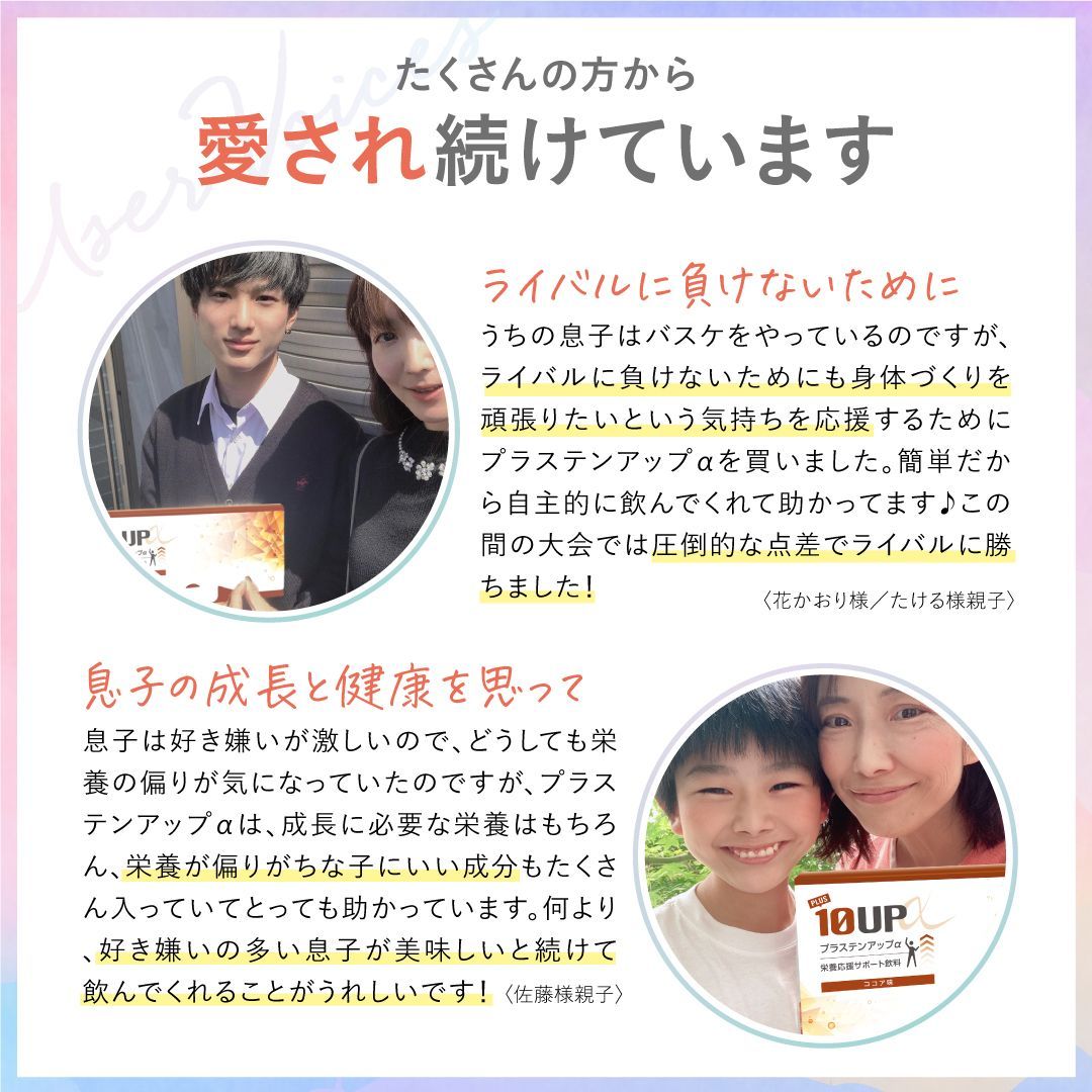プラステンアップα（ココア風味） 5箱セット 子供 こども 成長 身長