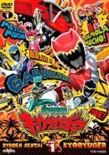 スーパー戦隊シリーズ 獣電戦隊キョウリュウジャー 全12巻セット レンタル落ち DVD