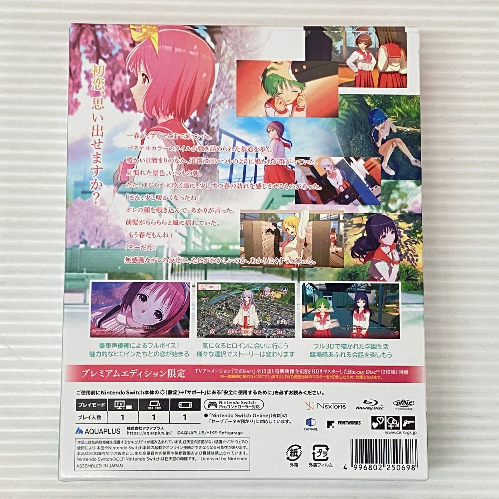ニンテンドースイッチソフト ToHeart プレミアムエディション 未使用品