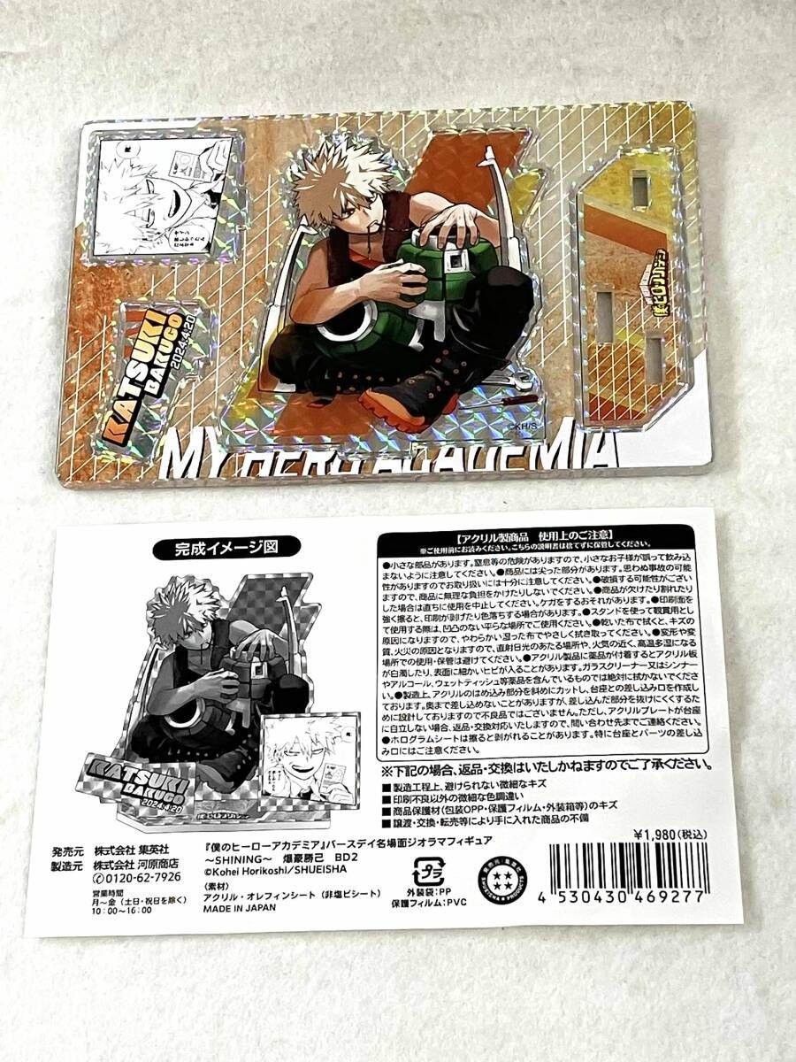 ヒロアカ 爆豪勝己 ジオラマフィギュア ジャンプショップ 2024 僕のヒーローアカデミア バースデー名場面ジオラマフィギュア 爆豪勝己