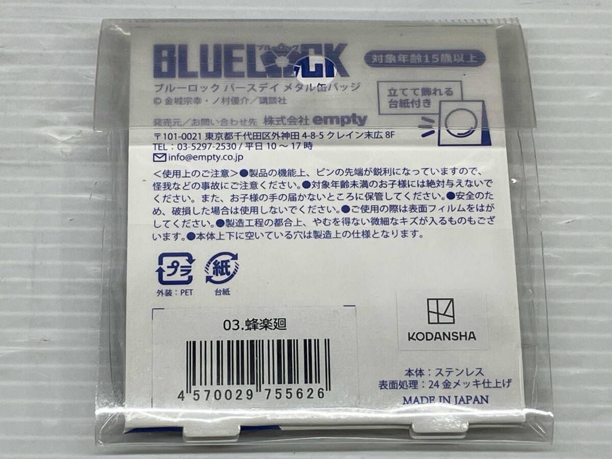 未開封品 ブルーロック 蜂楽廻 バースデイ メタル缶バッジ - メルカリ