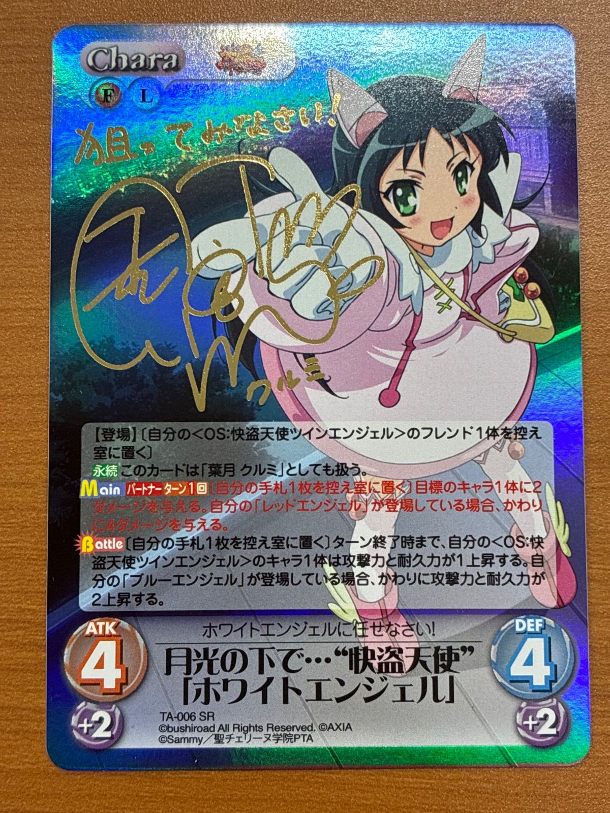 Chaos　TCG　箔押しサイン　月光の下で　快盗天使　ホワイトエンジェル 状態A 月下の下で…