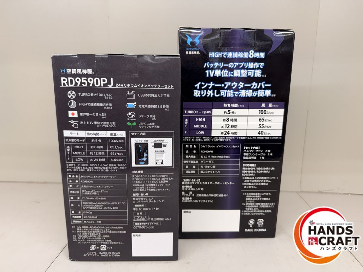 サンエス 空調風神服バッテリー＆ファンセット RD 9590 P