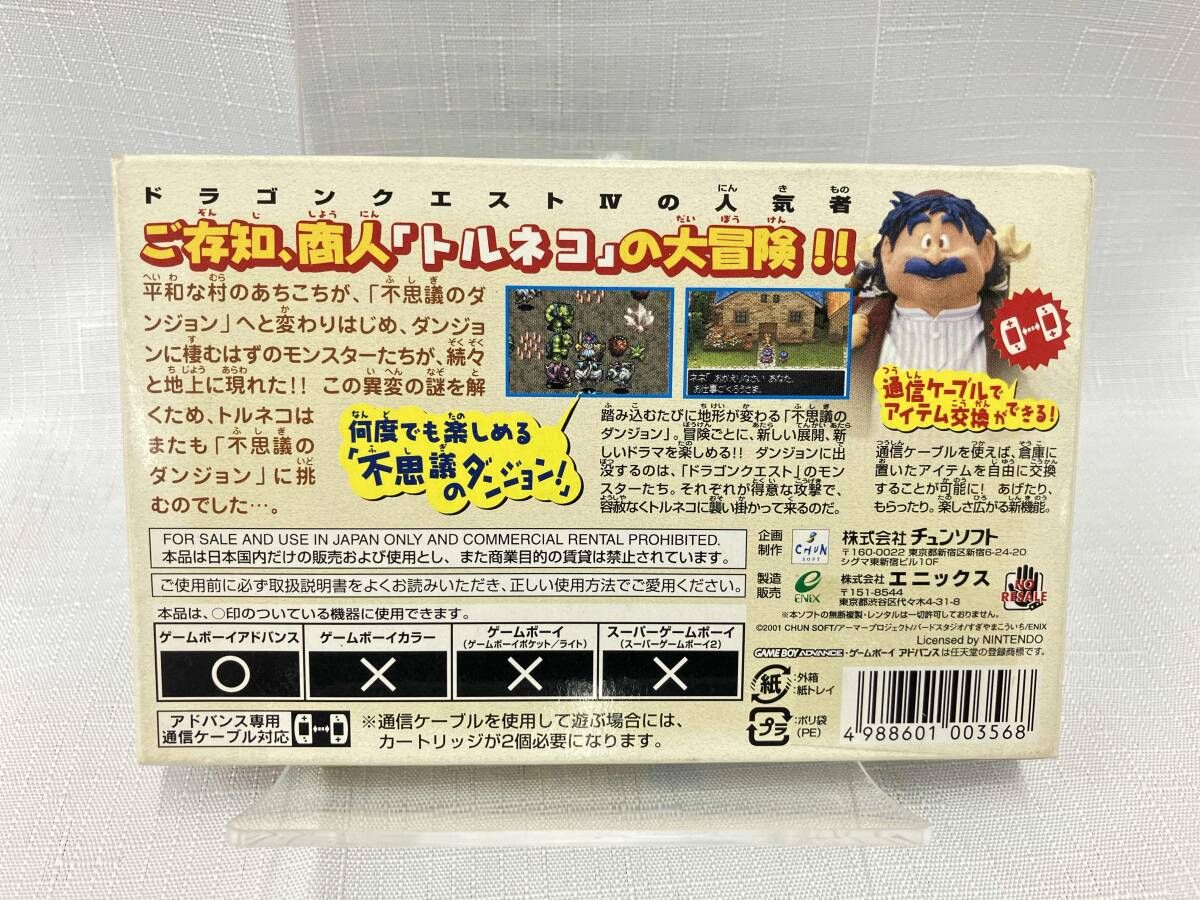 GBA チュンソフト ドラゴンクエストキャラクタｰズ トルネコの大冒険2アドバンス 不思議のダンジョン