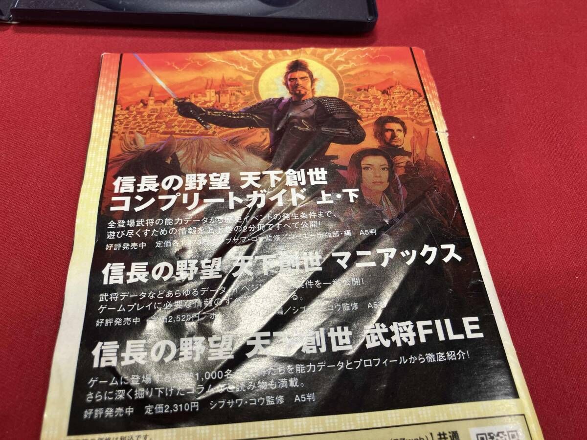 PS2 信長の野望 天下創世 With パワーアップキット KOEI The Best(再販
