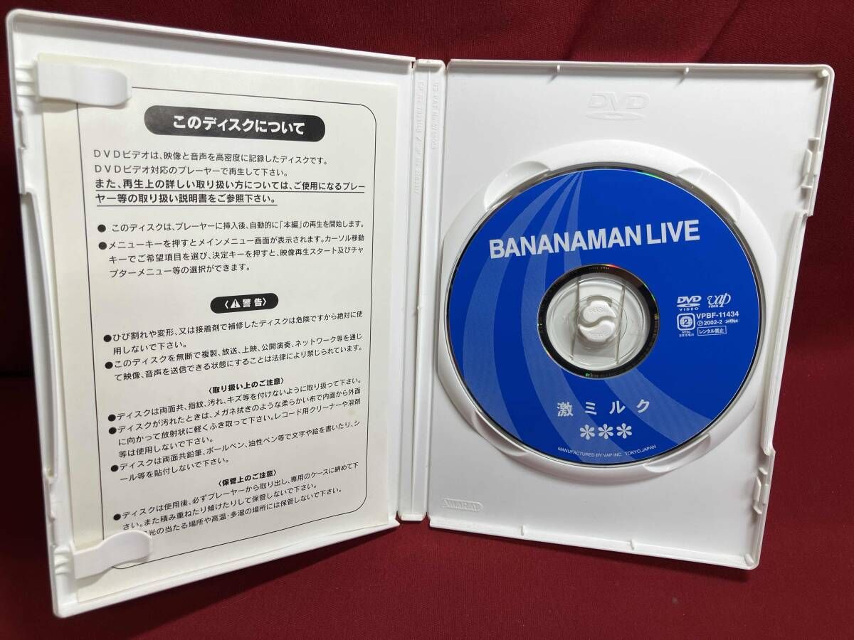 DVD BANANAMAN LIVE「激ミルク」 バナナマン - メルカリ