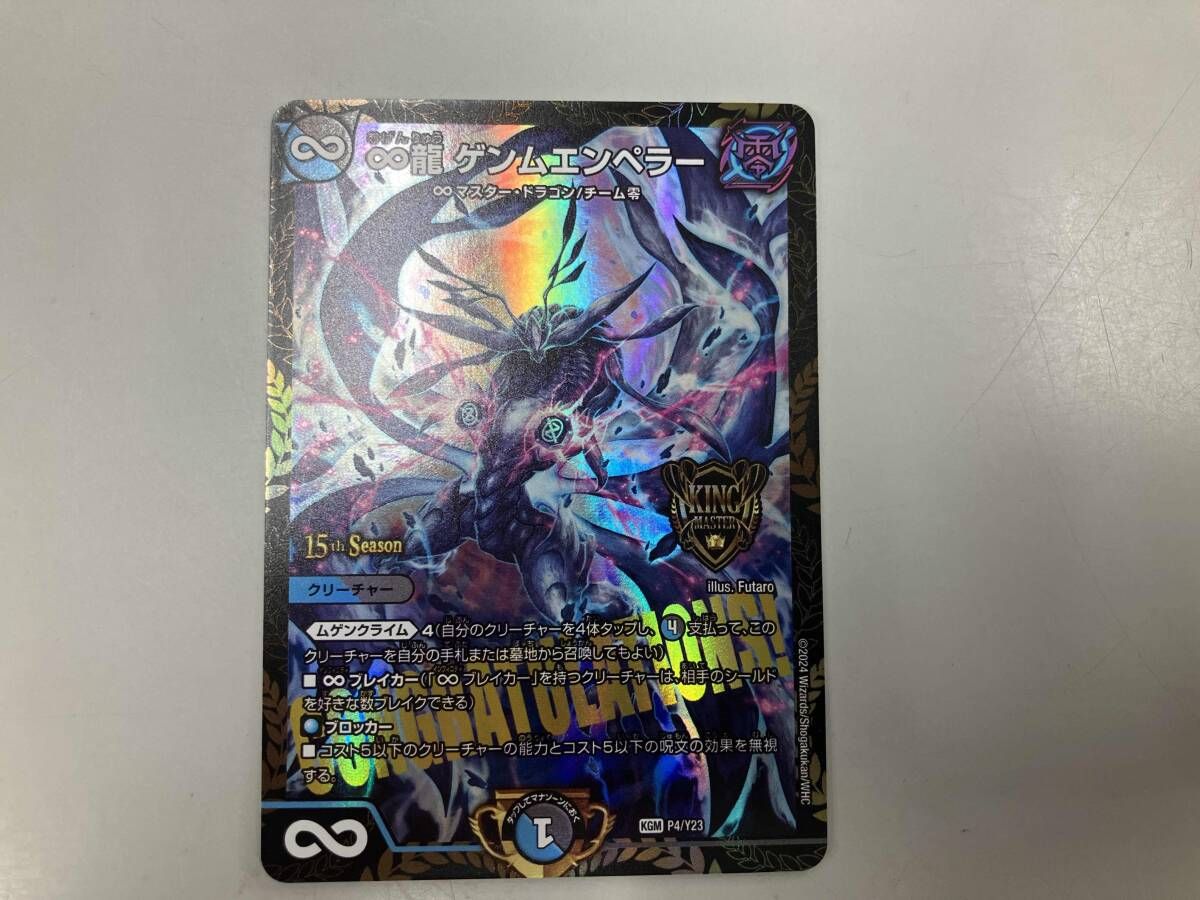 ∞龍 ゲンムエンペラー KGM デュエルマスターズ