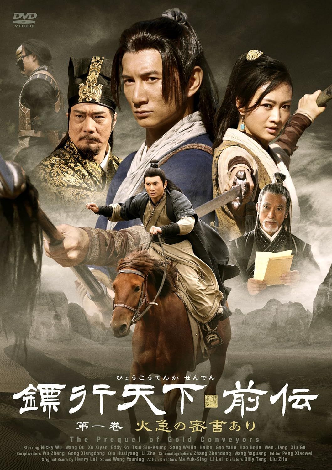 ひょう行天下 前伝 ＤＶＤ ＢＯＸ ニッキー ウー マクザム