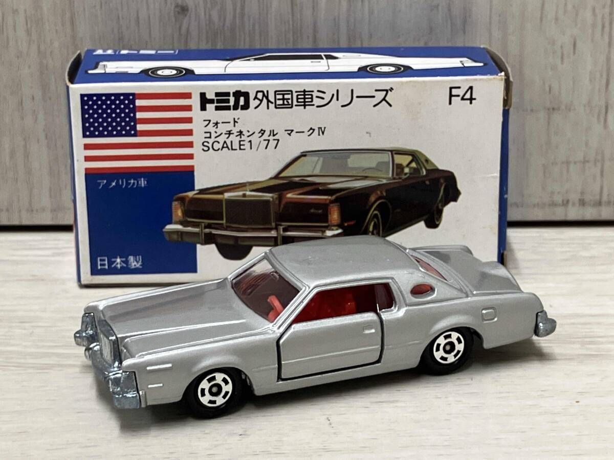 トミカ 外国車シリーズ F4 フォード コンチネンタル マークⅣ 1