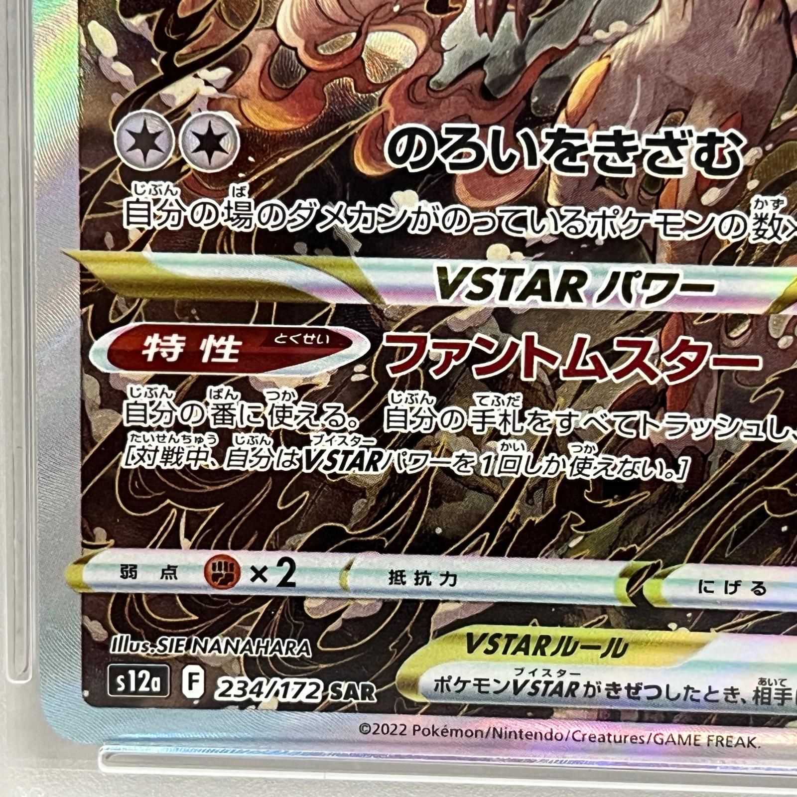 加古川店】 中古 トレーディングカード ヒスイゾロアークVSTAR SAR 234
