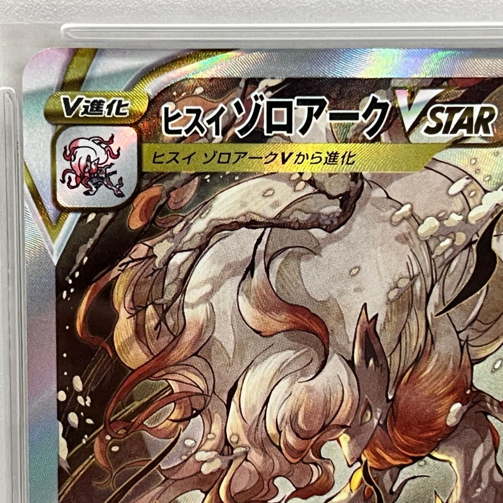 加古川店】 中古 トレーディングカード ヒスイゾロアークVSTAR SAR 234