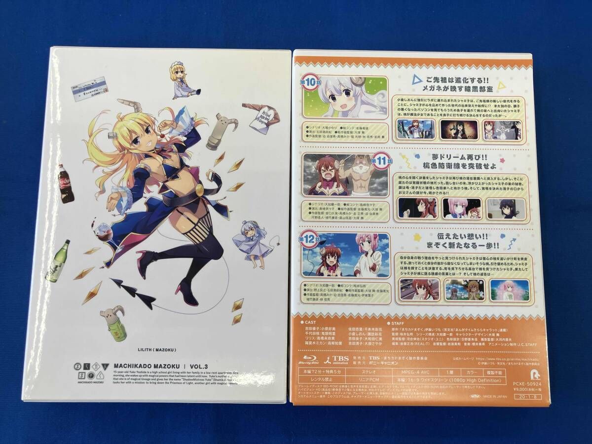 全4巻セット まちカドまぞく 1 4 Blu ray Disc
