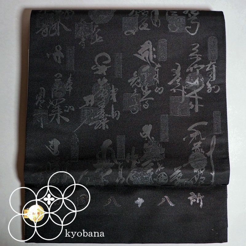 正絹袋帯 四国八十八ヶ所 祥雲 全通全景図 芯入り仕立上り品