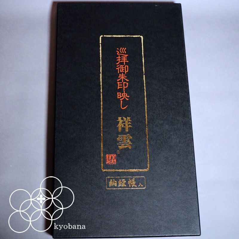 正絹袋帯 四国八十八ヶ所 祥雲 全通全景図 芯入り仕立上り品