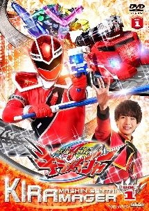 中古】 魔進戦隊キラメイジャー (全11巻セット) [レンタル落ち] [DVD