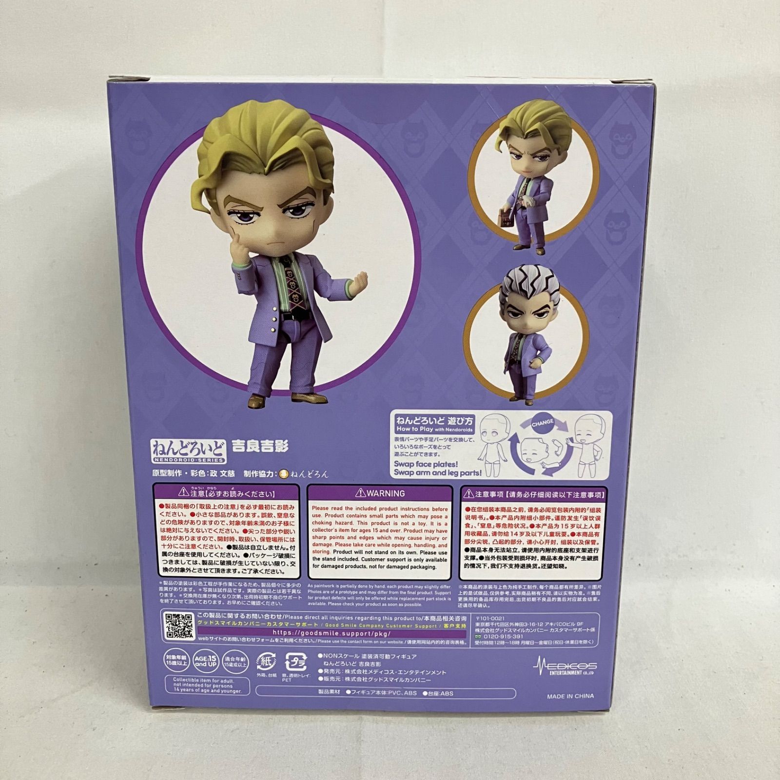未開封 ジョジョの奇妙な冒険 ねんどろいど 2163 吉良吉影 フィギュア 