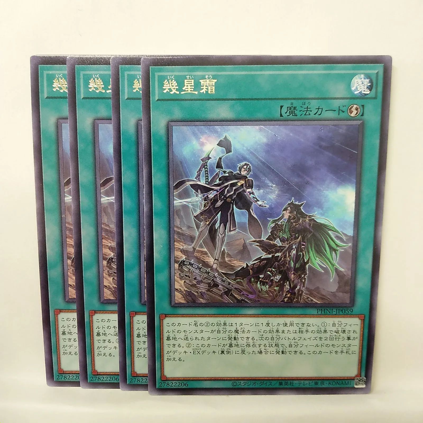 遊戯王】幾星霜 文字レア 4枚セット - メルカリ