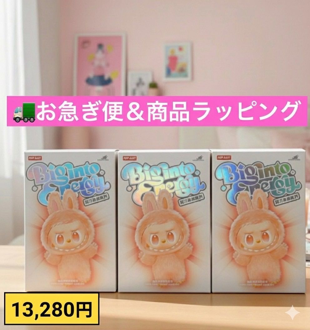 おまかせラッピング付き Labubu ラブブ 3ピース THE Big into Energy ぬいぐるみ 優先して発送 ラッピング付き