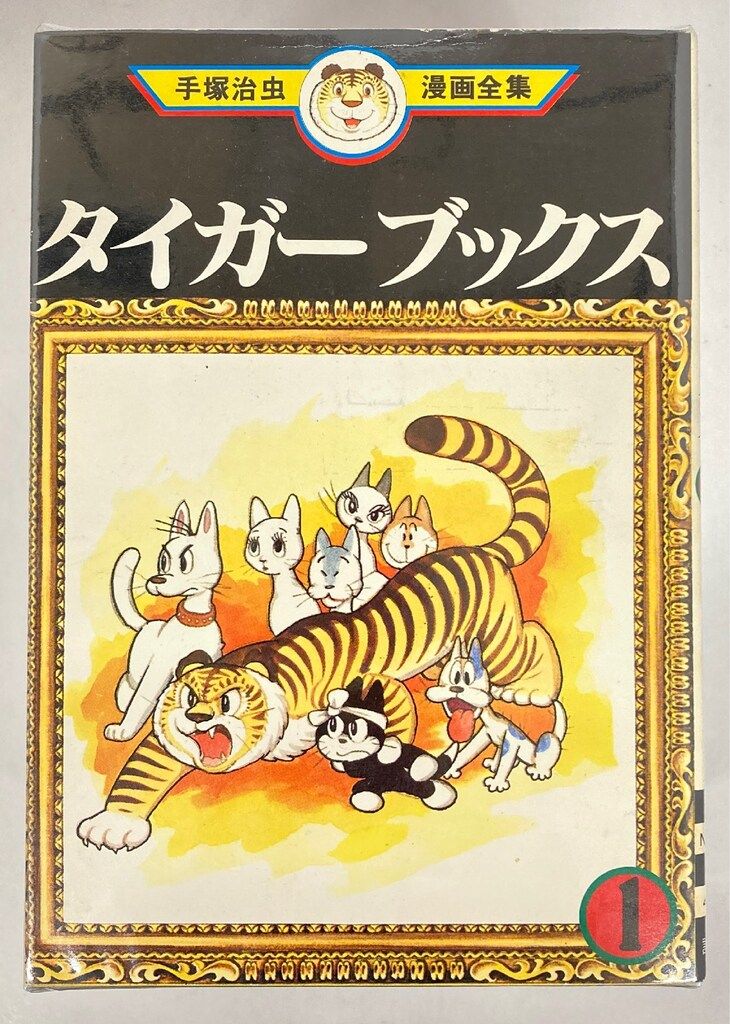 講談社 手塚治虫漫画全集 手塚治虫 タイガーブックス 全8巻 初版セット